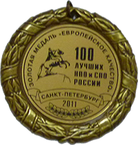 100 лучших ССУЗов России 2011